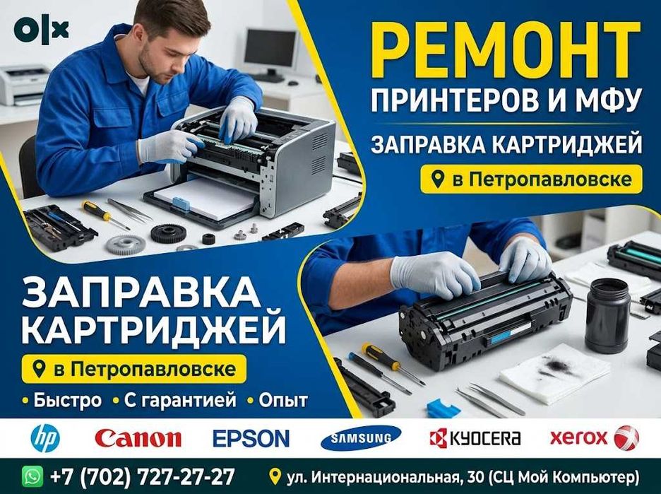 Ремонт принтеров и заправка картриджей, чернила картриджи тонер бумага