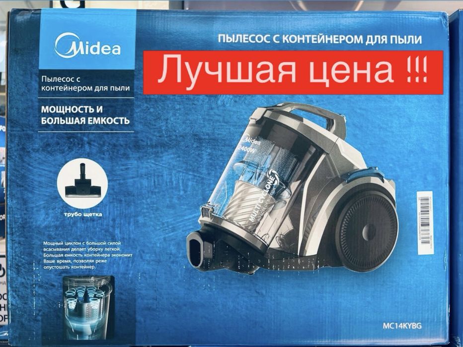 Лучшая цена!!  Пылесос/Pilesos Midea!