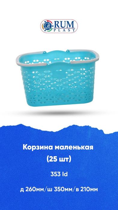 Корзина для фруктов и овощей сават яшик korzina meva sabzavot savat ya