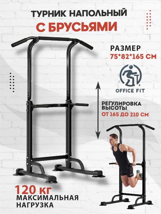 Турник стойка, брусья