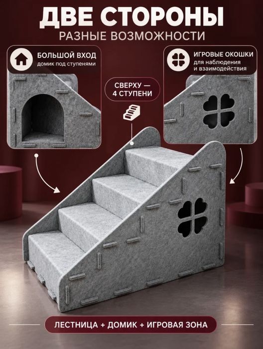 Лестница домик для кошек и собак из плотного фетра