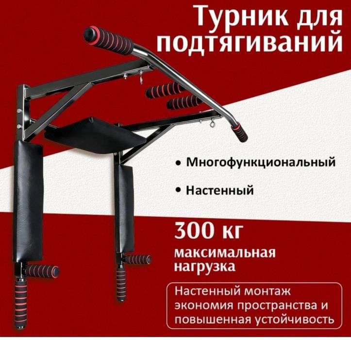 Турник настенный 3в1
