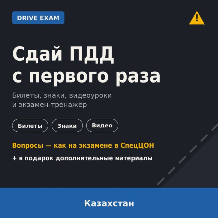 ПДД ТЕСТ доступ по очень дешевой цене