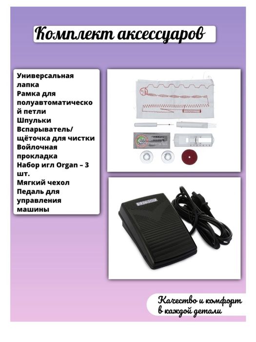 Швейная машинка Чайка 590