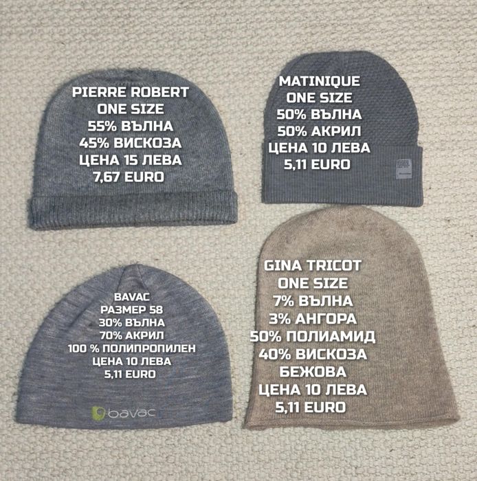 МЕРИНО вълнени шапки, бъфове