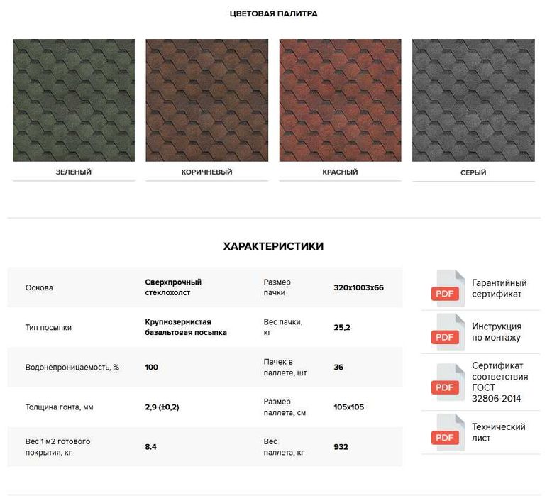 Гибкая черепица, рассрочка