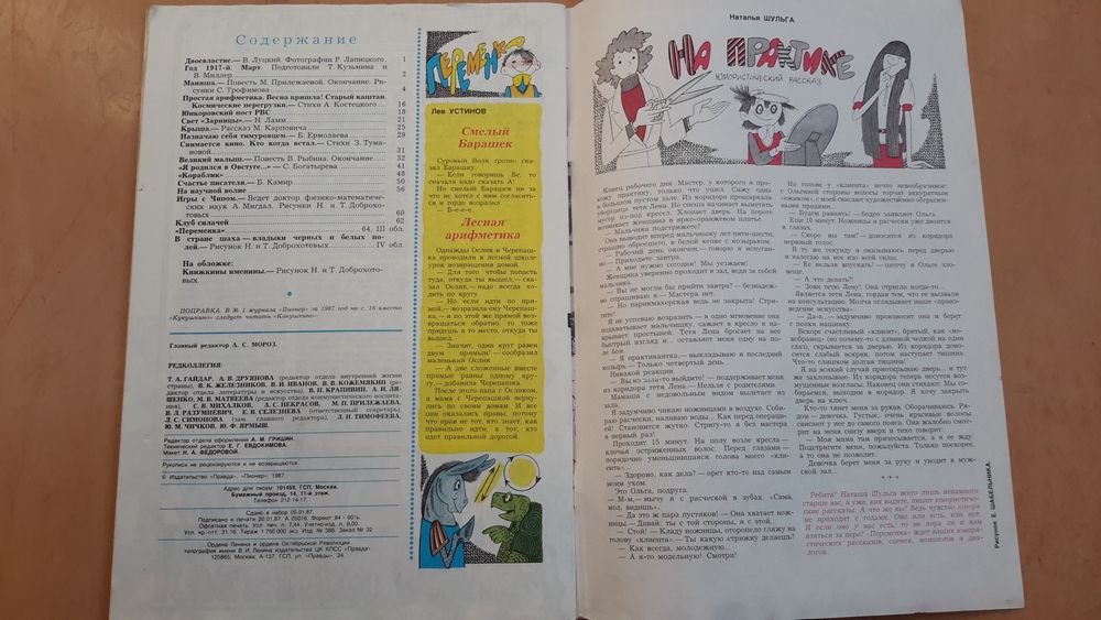 Журнал "Пионер".