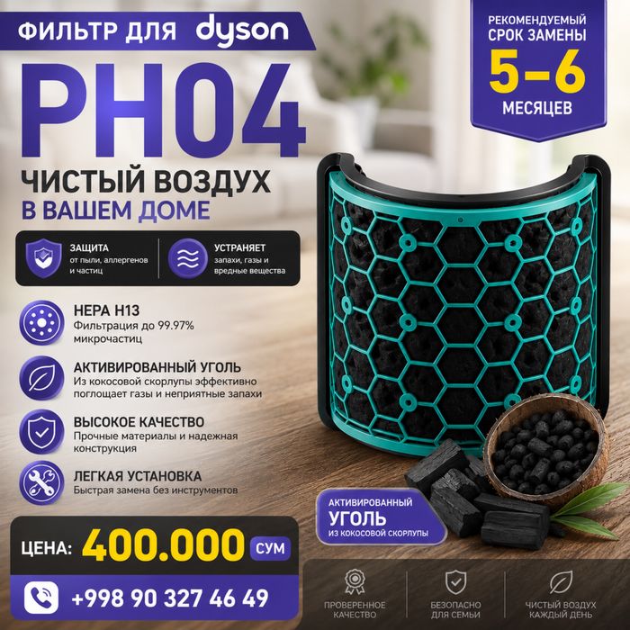 Фильтр для DAYSON