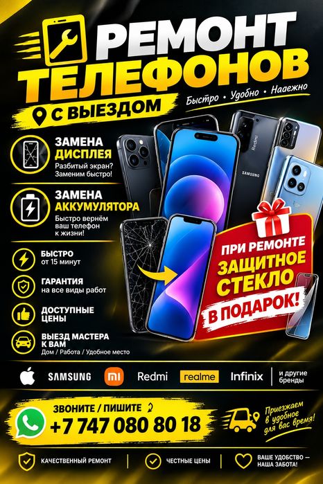 Ремонт телефонов на выезд