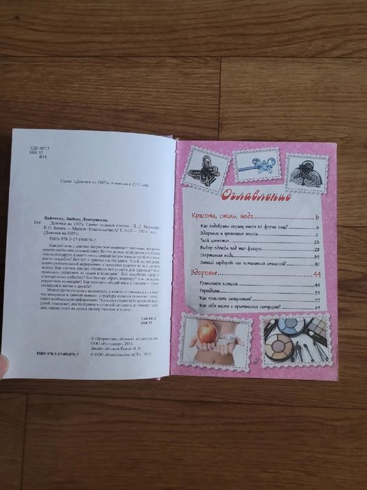 Книги для девочек