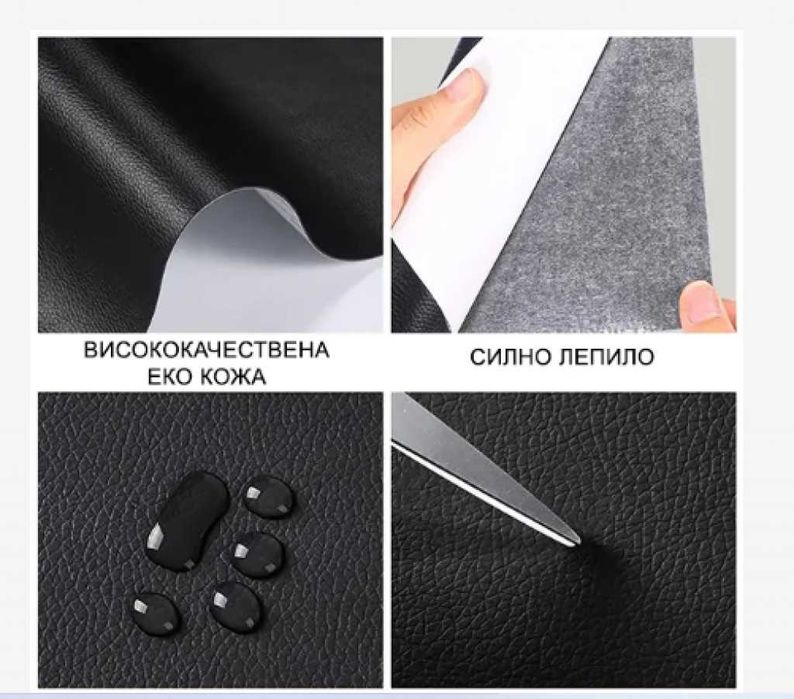 Самозалепваща еко кожа за поправка на кожени изделия