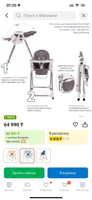 Продам стульчик для кормления Ilovi light