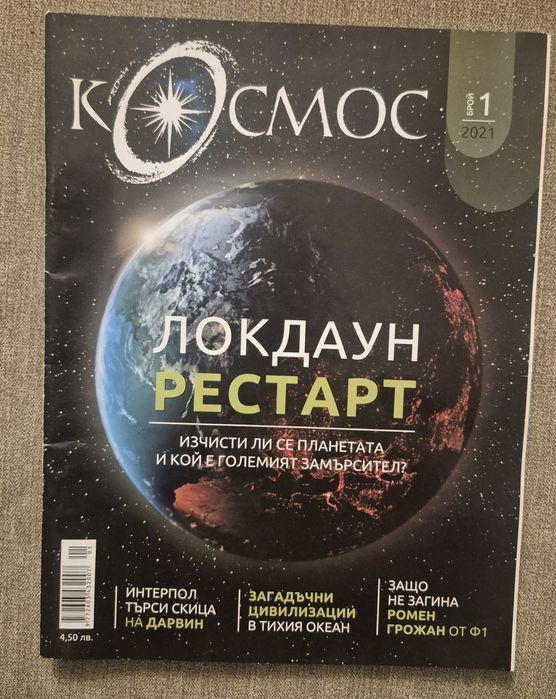 Списания L'europeo, Biograph, Космос