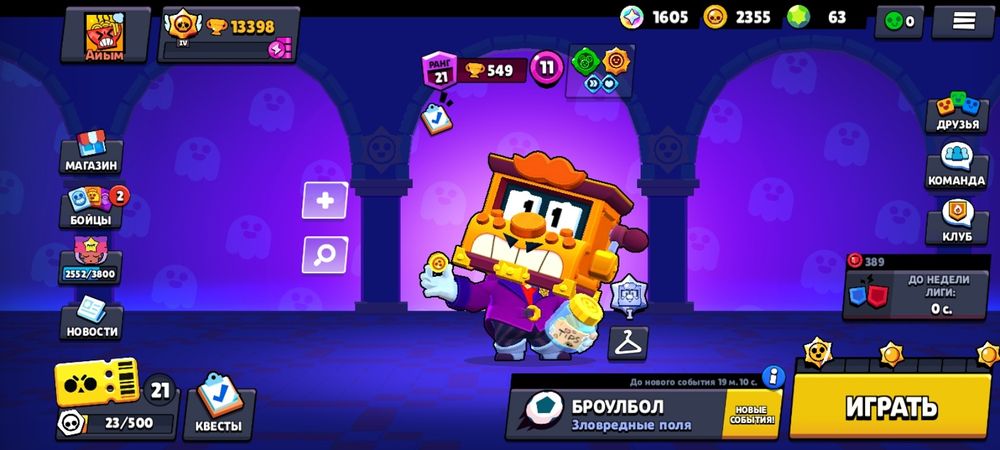 Прадую акк в браул старс