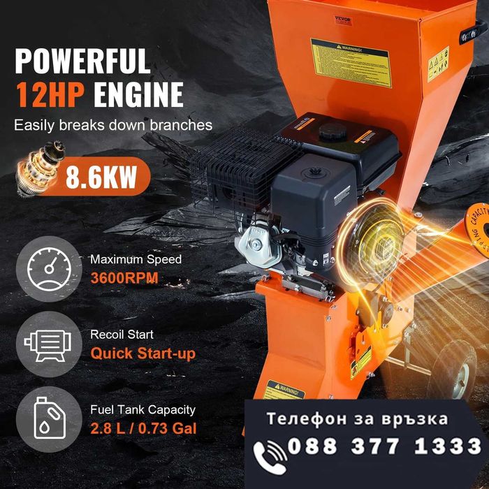 НЕМСКА Дробилка за дървесина 12 к.с.+ Подарък ЛЕД ФЕНЕР