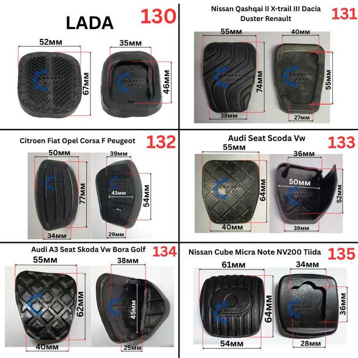 Гумички за педал