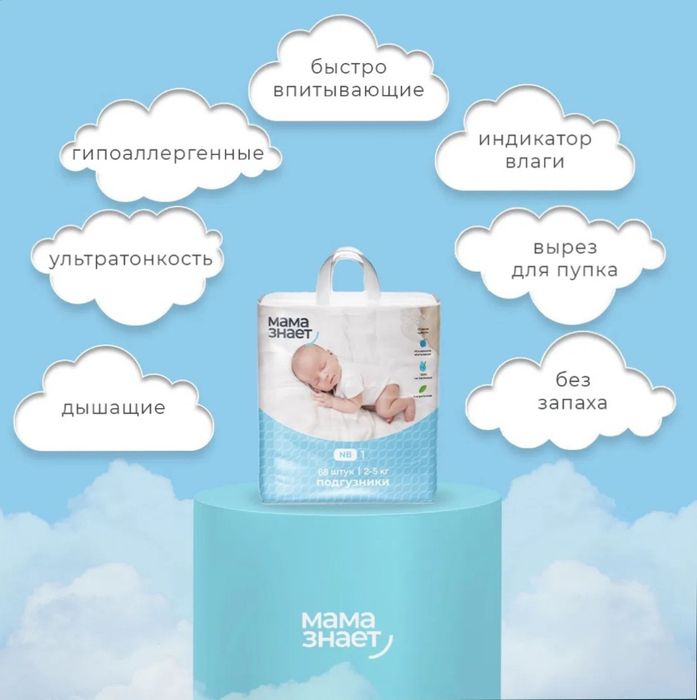Мама знает подгузники