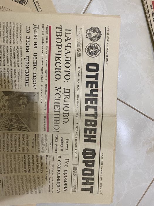 Стари български вестници от 1974 до 1989година