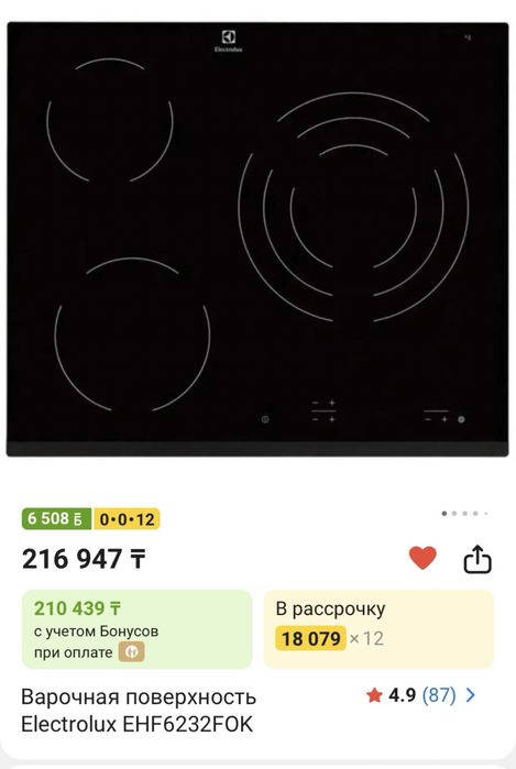 Варочная поверхность