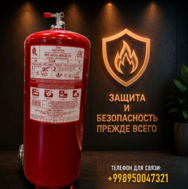Огнетушители порошковые