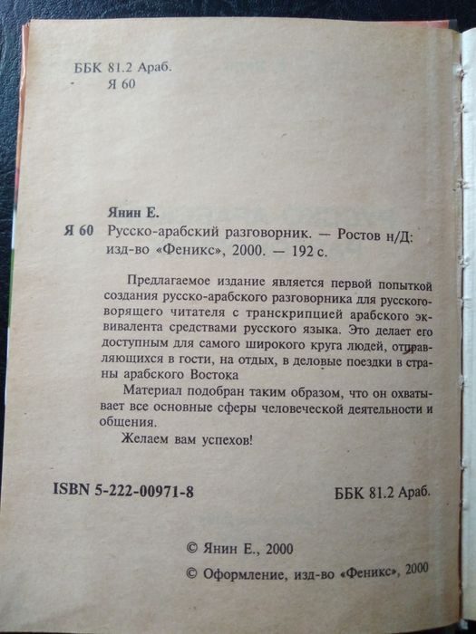Русско-арабский разговорник