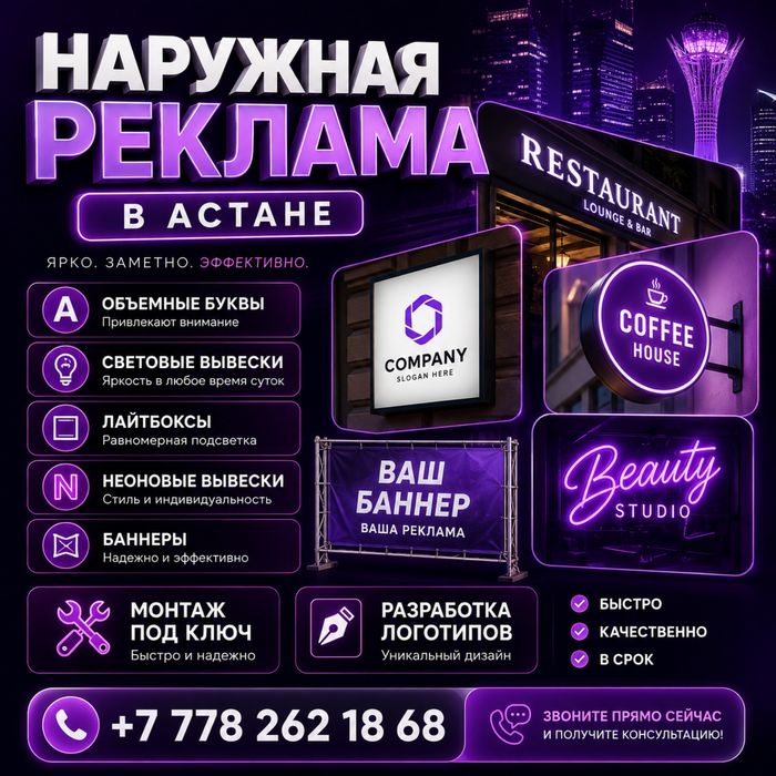 Наружна реклама в Астане