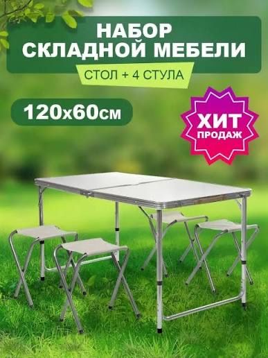 Стол для пикника