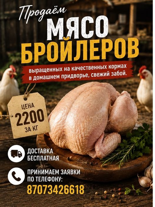 Продам мясо бройлеров