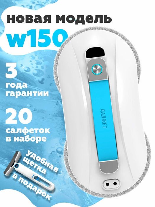 Робот мойщик окон Даджет W150, мойщик окон робот со сменными салфеткам