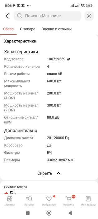 Усилитель 4 канальный