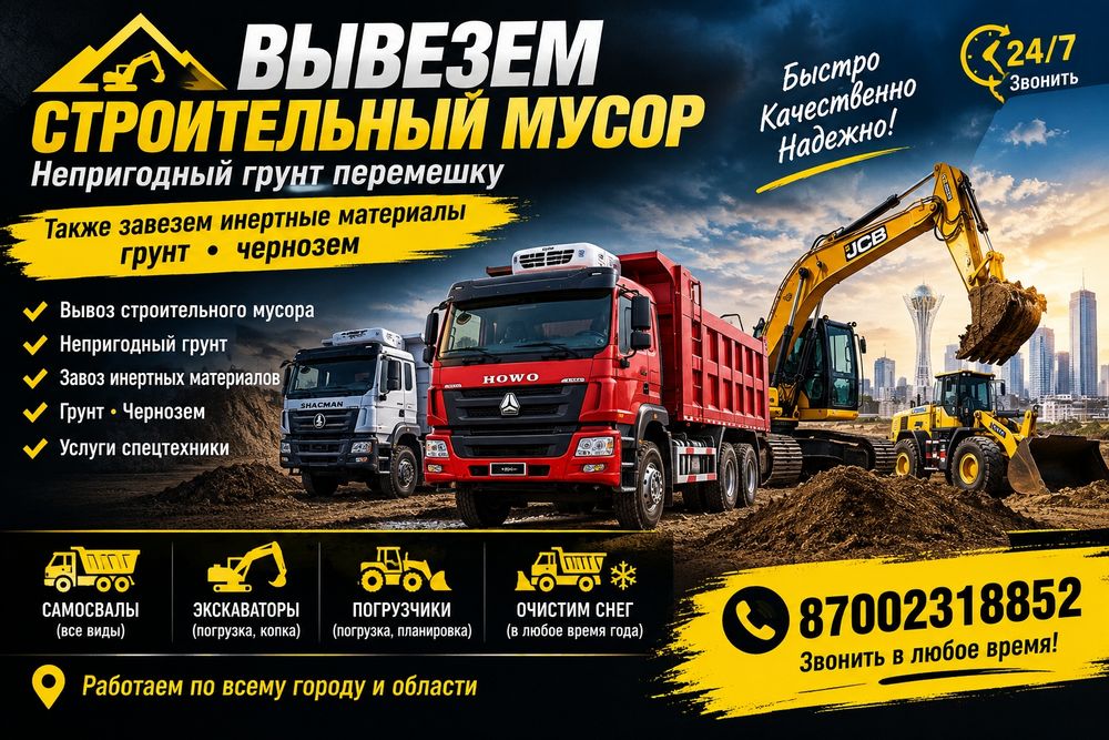 Вывоз материалов