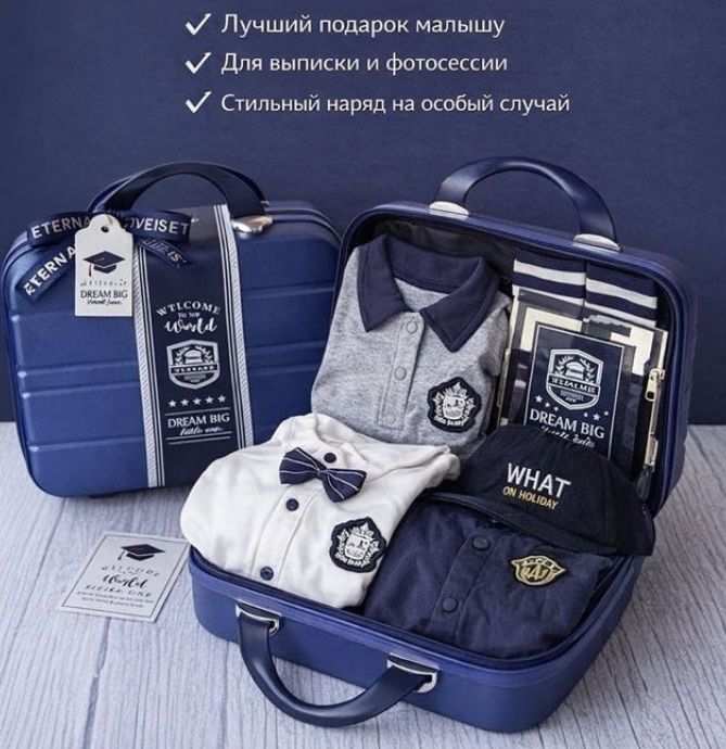 Премиальный подарочный набор для малышей