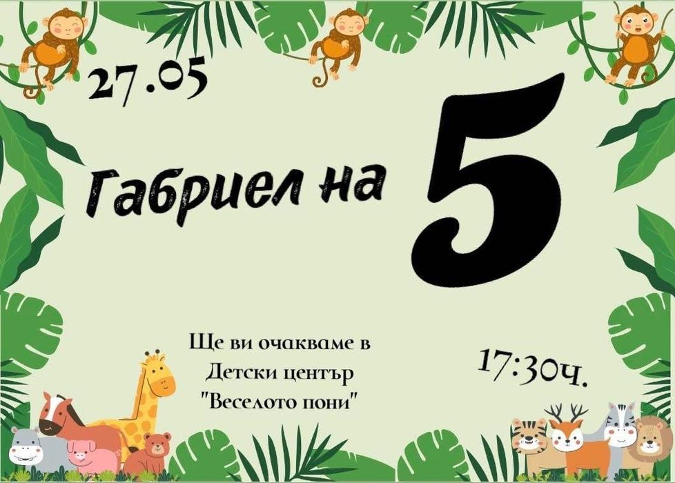 Изработка на дигитални покани.