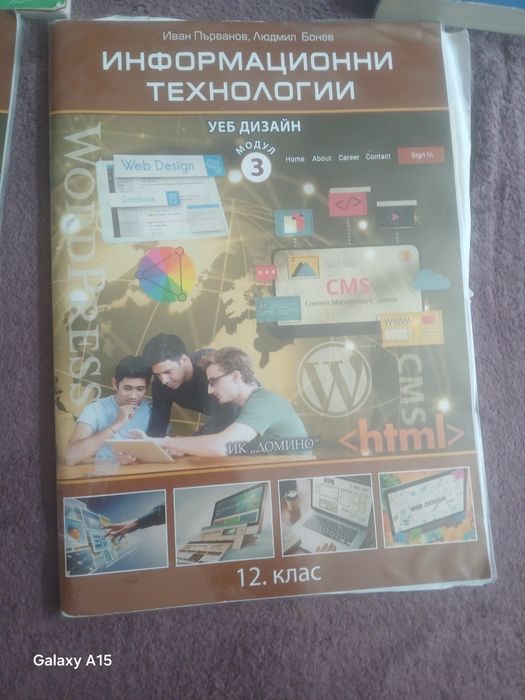5€ Учебници- 12 клас
