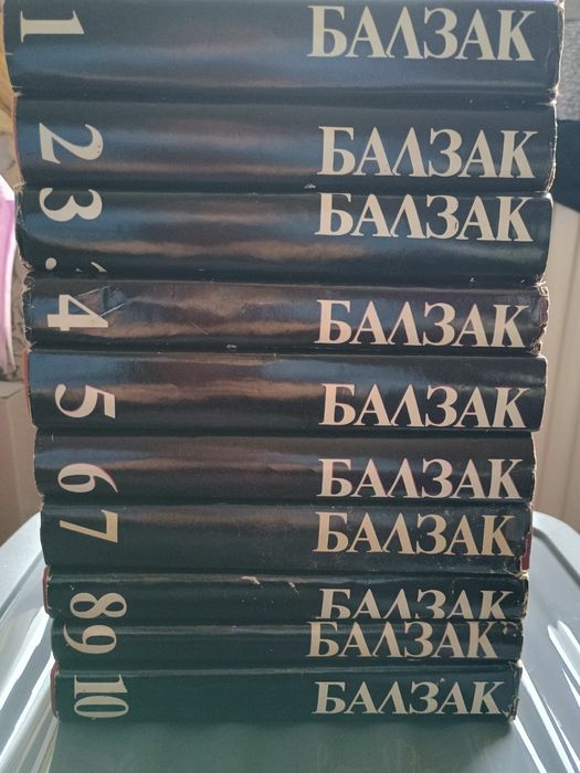 Балзак –Пълен Комплект „Избрани творби“, Том 1–10 (1983) – НОВИ, в ори