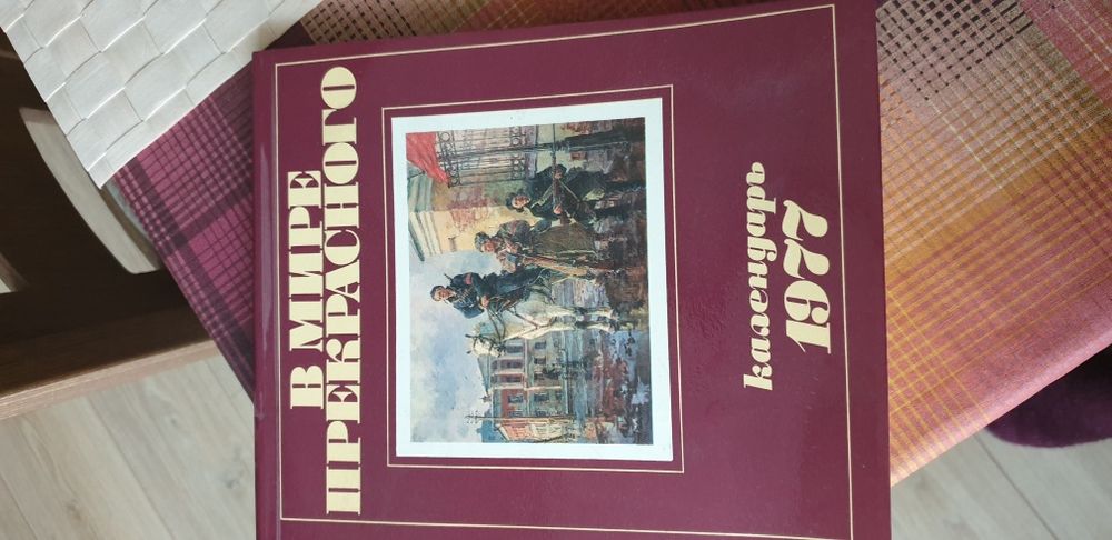 Колекция стари календари