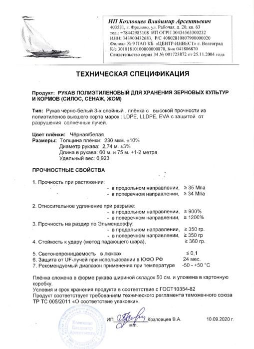 Рукова для хранения зерна/ полимерные рукова