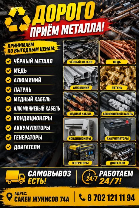 Дорого прием металл