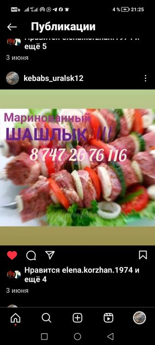 Маринованные Шашлыки от 2000