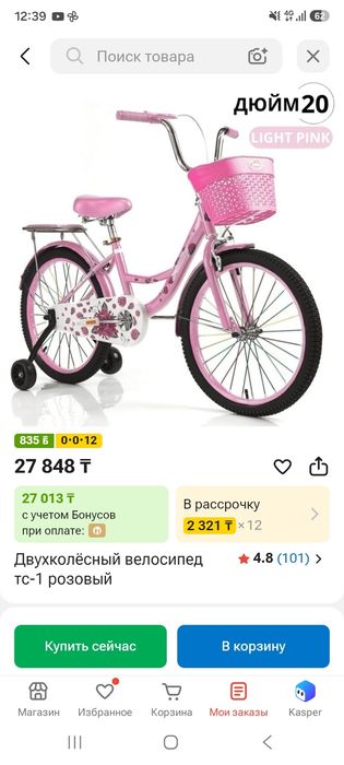 Велосипед для детский