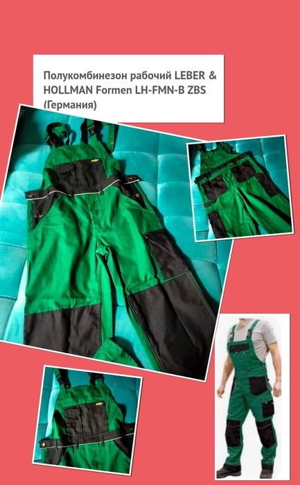 Спецодежда из Европы
