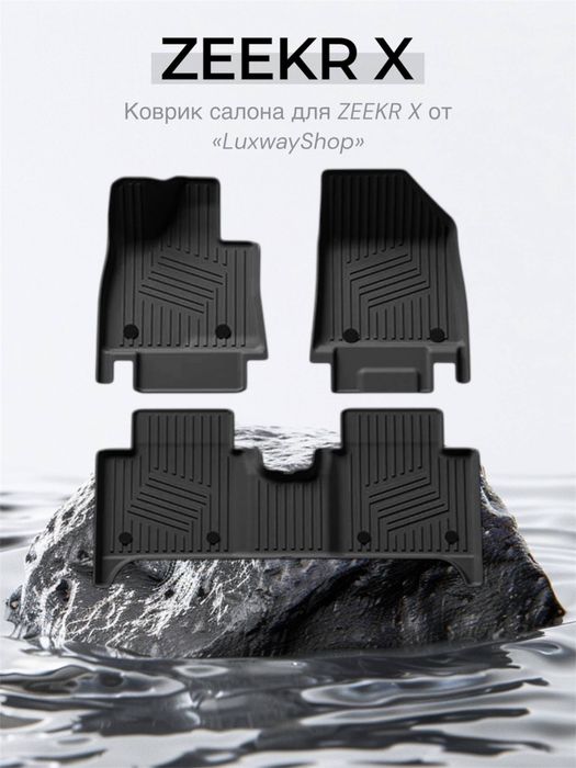 Коврик салона для Zeekr X (5место) от «LuxwayShop»