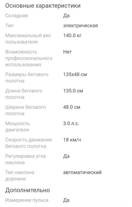 Беговая дарожка