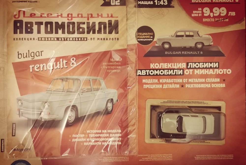 Bulgar Renault 8 – Легендарен автомобил от миналото
