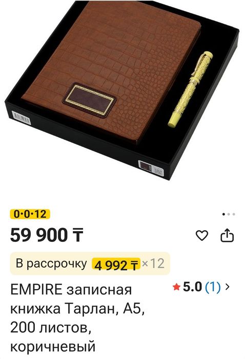 Empire записная книжка