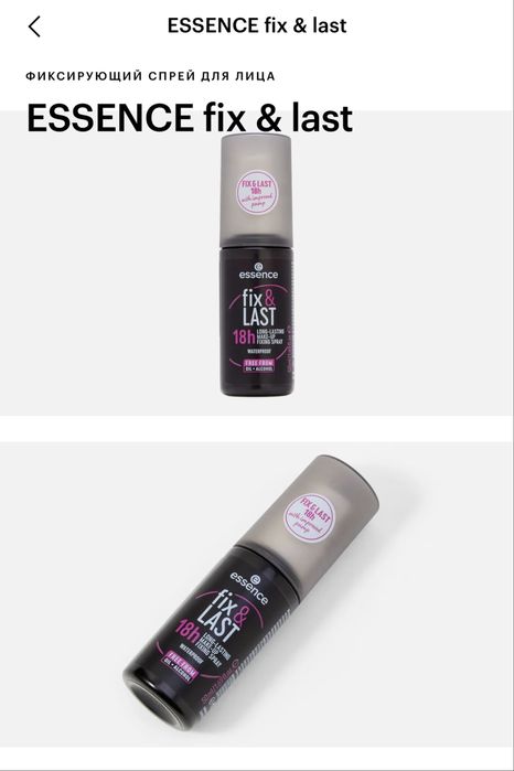 Фиксаторы для макияжа