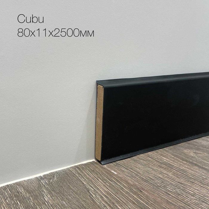 Немецкие плинтуcа Dollken (МДФ с защитным слоем из полипропилена)