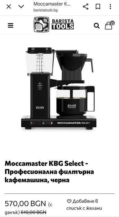 Кафемашина Moccamaster Select, 1520 W, 1.25 L, черна