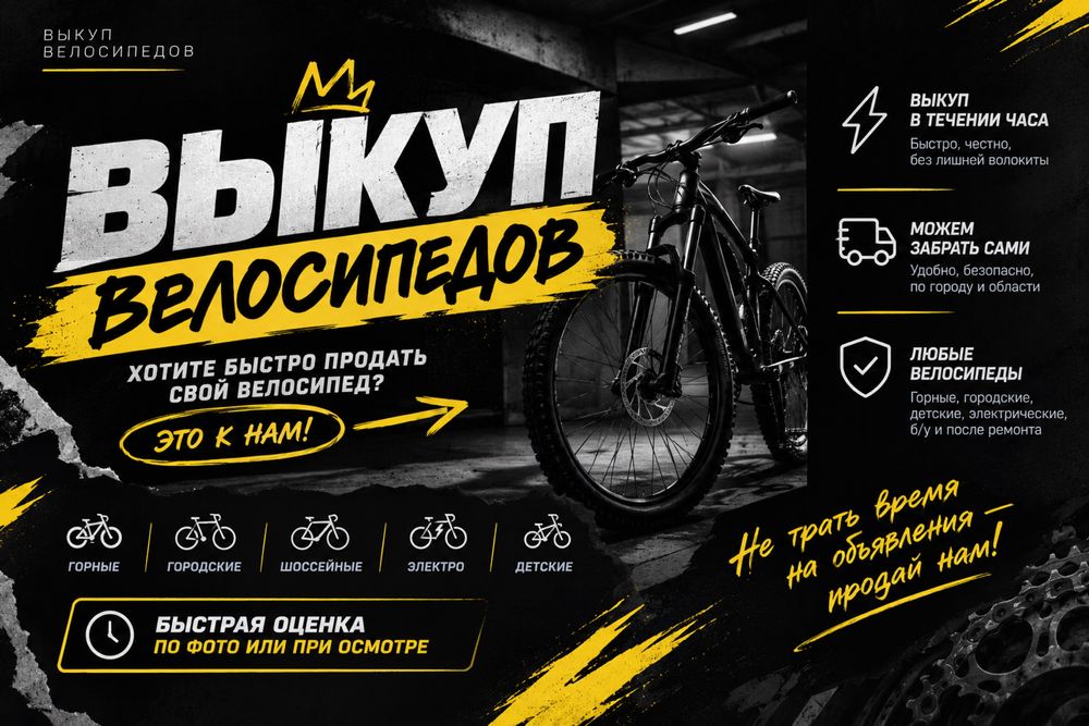 Ремонт велосипедов