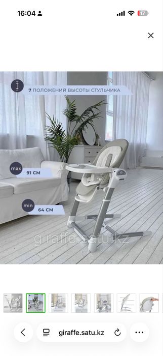Стул для кормления
